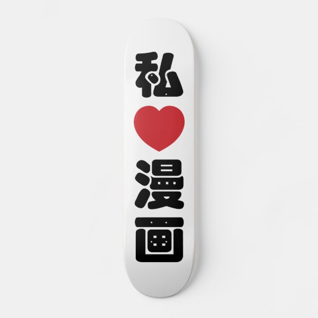 I Heart [Love] Manga 漫画 // Nihongo Japanese Kanji Skateboard (Front)