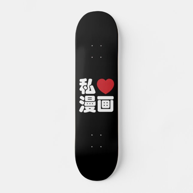 I Heart [Love] Manga 漫画 // Nihongo Japanese Kanji Skateboard Deck (Front)