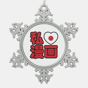 I Heart [Love] Manga 漫画 // Nihongo Japanese Kanji Snowflake Pewter Christmas Ornament