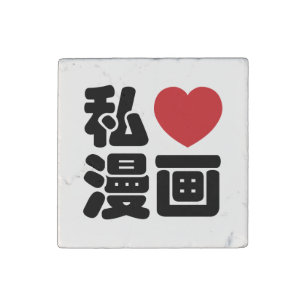 I Heart [Love] Manga 漫画 // Nihongo Japanese Kanji Stone Magnet