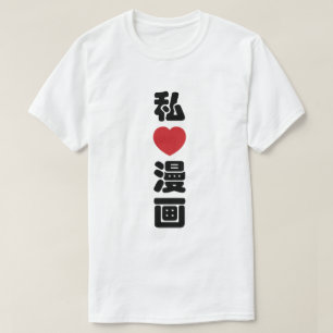 I Heart [Love] Manga 漫画 // Nihongo Japanese Kanji T-Shirt