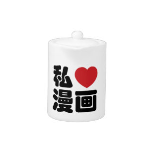 I Heart [Love] Manga 漫画 // Nihongo Japanese Kanji Teapot