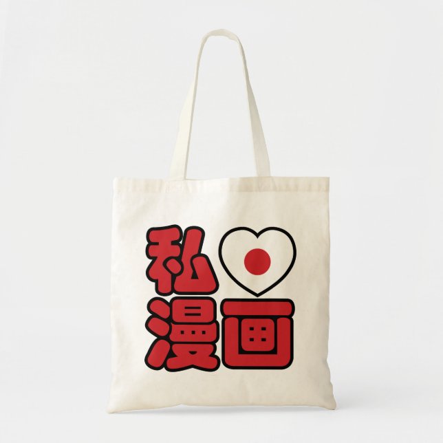 I Heart [Love] Manga 漫画 // Nihongo Japanese Kanji Tote Bag (Front)
