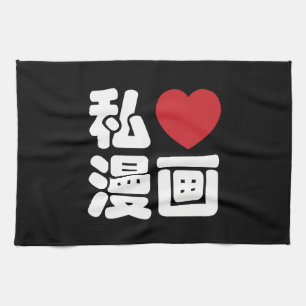 I Heart [Love] Manga 漫画 // Nihongo Japanese Kanji Towel