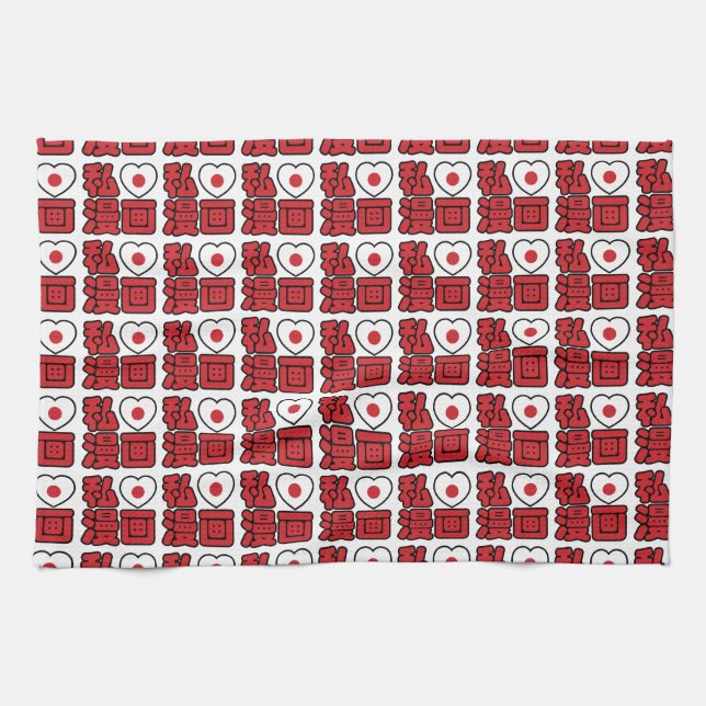 I Heart [Love] Manga 漫画 // Nihongo Japanese Kanji Towel (Horizontal)