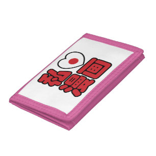 I Heart [Love] Manga 漫画 // Nihongo Japanese Kanji Tri-fold Wallet