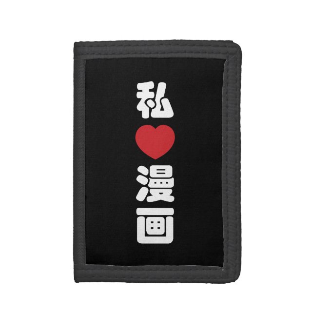 I Heart [Love] Manga 漫画 // Nihongo Japanese Kanji Trifold Wallet (Front Vertical)