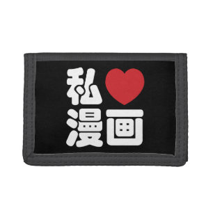 I Heart [Love] Manga 漫画 // Nihongo Japanese Kanji Trifold Wallet