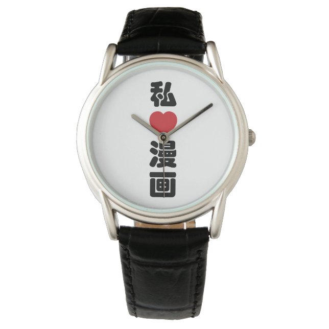 I Heart [Love] Manga 漫画 // Nihongo Japanese Kanji Watch (Front)