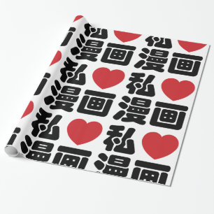 I Heart [Love] Manga 漫画 // Nihongo Japanese Kanji Wrapping Paper