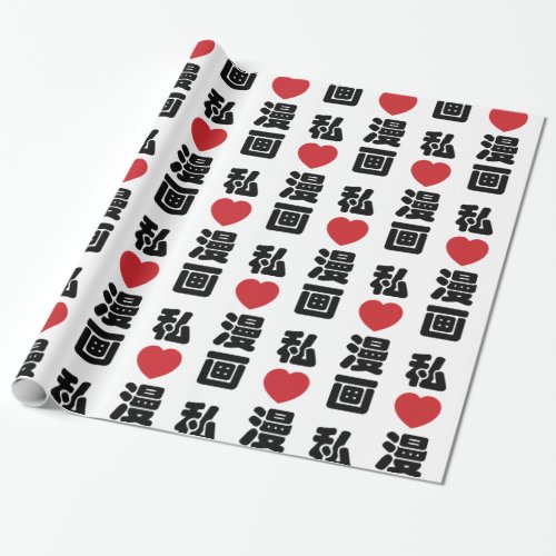 I Heart Love Manga æç  Nihongo Japanese Kanji Wrapping Paper