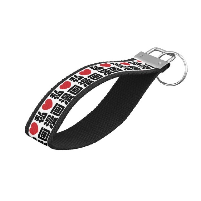 I Heart [Love] Manga 漫画 // Nihongo Japanese Kanji Wrist Keychain (Angled Up)