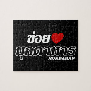 I Heart (Love) Mukdahan, Isan, Thailand Jigsaw Puzzle