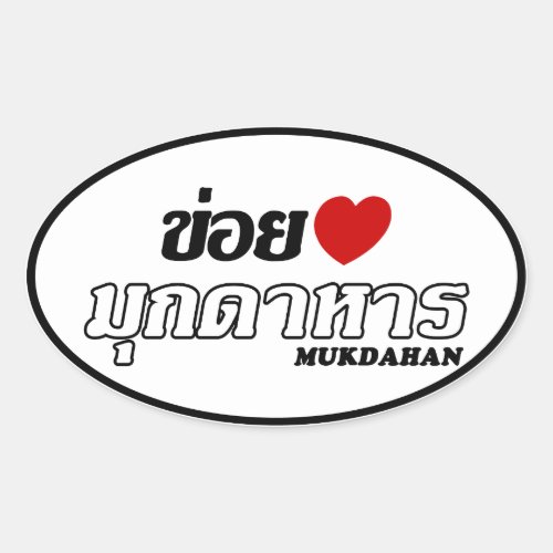 I Heart Love Mukdahan Isan Thailand Oval Sticker