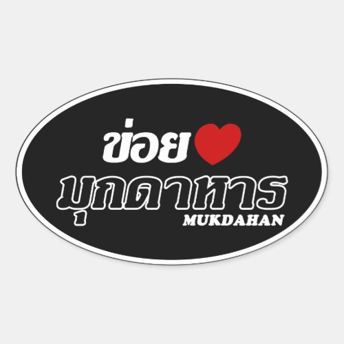 I Heart Love Mukdahan Isan Thailand Oval Sticker