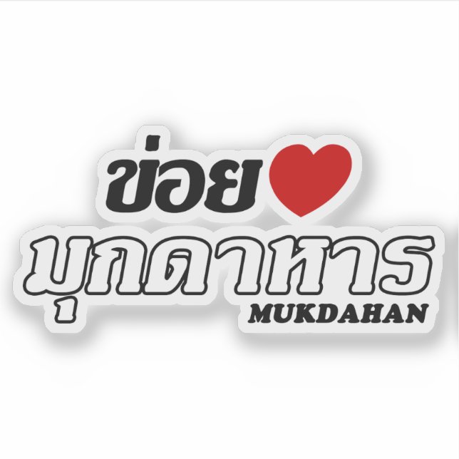 I Heart (Love) Mukdahan, Isan, Thailand Sticker (Front)