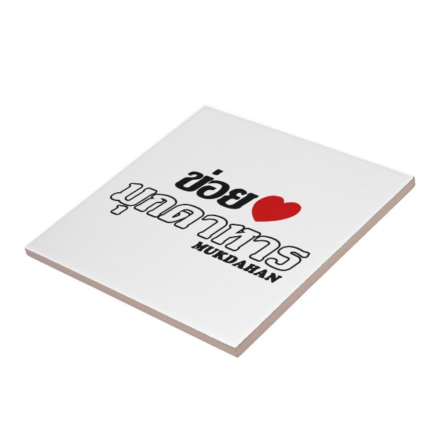 I Heart (Love) Mukdahan, Isan, Thailand Tile (Side)