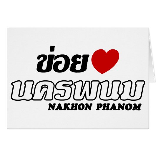 I Heart (Love) Nakhon Phanom, Isan, Thailand (Front Horizontal)
