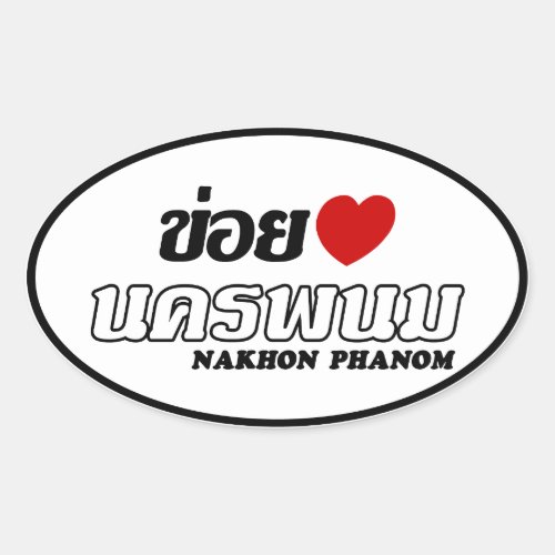 I Heart Love Nakhon Phanom Isan Thailand Oval Sticker