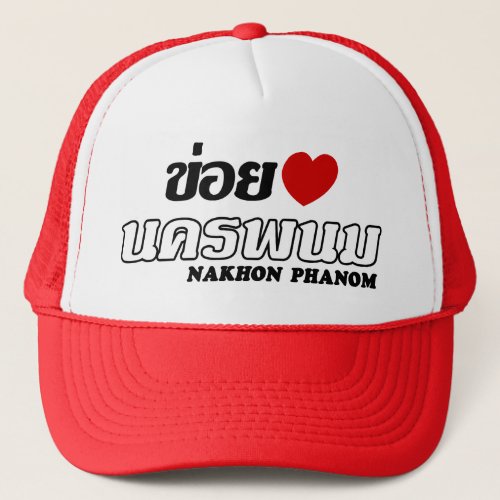 I Heart Love Nakhon Phanom Isan Thailand Trucker Hat