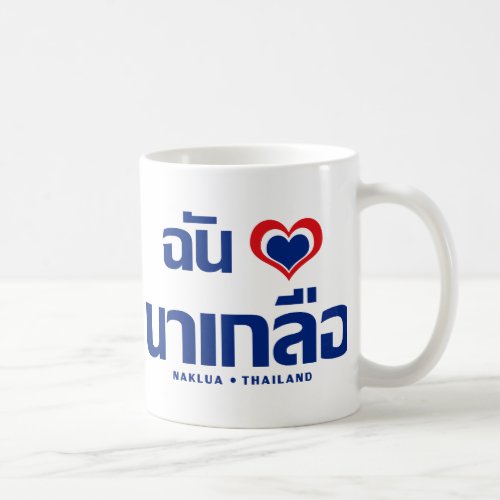 I Heart Love Naklua  Chonburi Eastern Thailand Coffee Mug