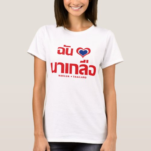 I Heart Love Naklua  Chonburi Eastern Thailand T_Shirt
