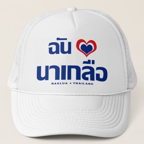 I Heart Love Naklua  Chonburi Eastern Thailand Trucker Hat