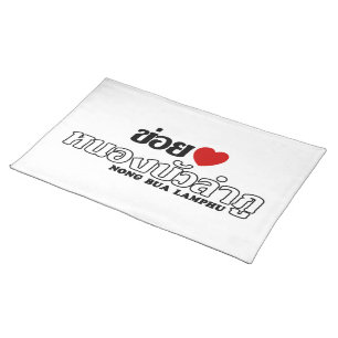 I Heart (Love) Nong Bua Lamphu, Isan, Thailand Cloth Placemat
