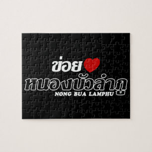 I Heart (Love) Nong Bua Lamphu, Isan, Thailand Jigsaw Puzzle