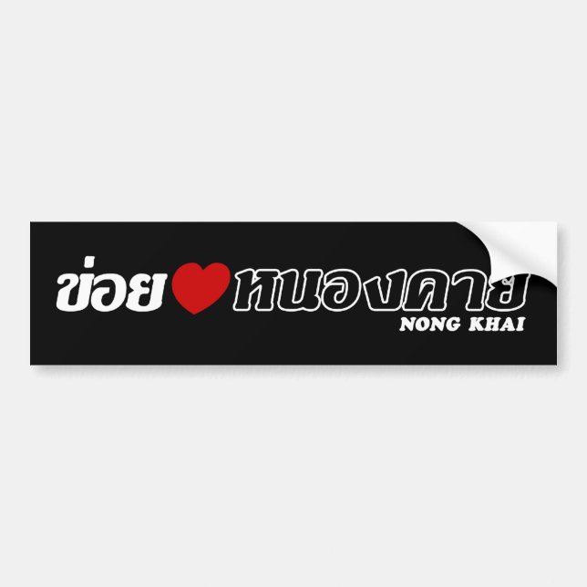 I Heart (Love) Nong Khai, Isan, Thailand Bumper Sticker (Front)