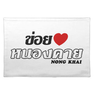 I Heart (Love) Nong Khai, Isan, Thailand Placemat