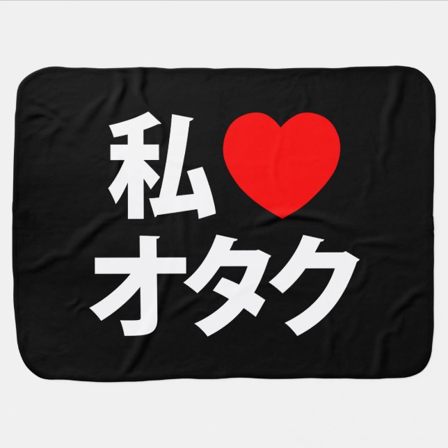 I Heart [Love] Otaku ~ Japanese Geek Baby Blanket (Horizontal)