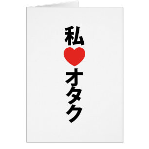 I Heart [Love] Otaku ~ Japanese Geek Card