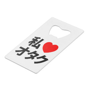 I Heart [Love] Otaku ~ Japanese Geek Credit Card Bottle Opener