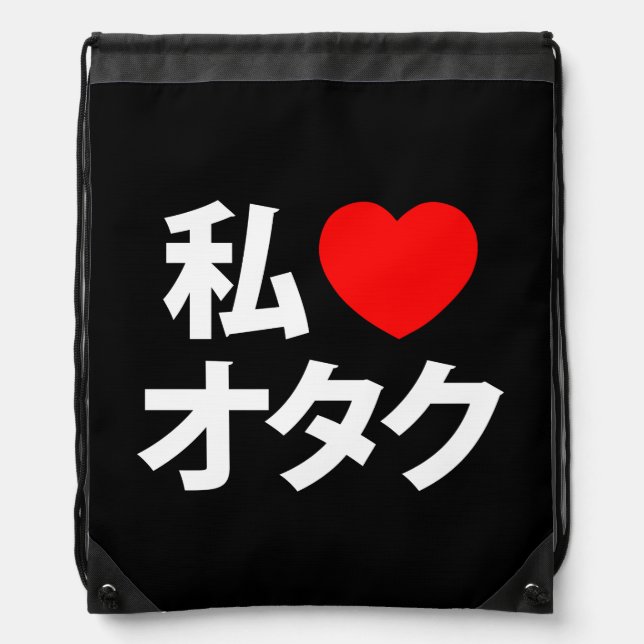 I Heart [Love] Otaku ~ Japanese Geek Drawstring Bag (Front)