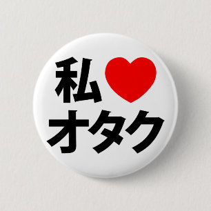 I Heart [Love] Otaku ~ Japanese Geek Pinback Button