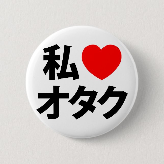 I Heart [Love] Otaku ~ Japanese Geek Pinback Button (Front)