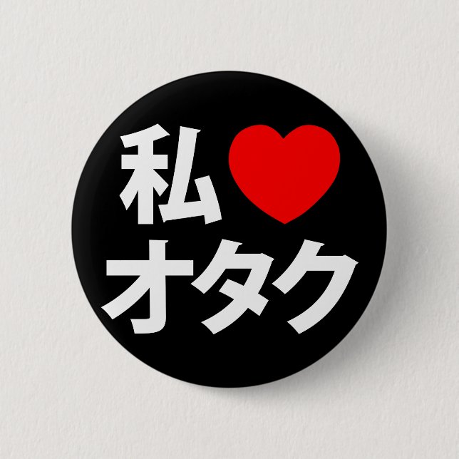 I Heart [Love] Otaku ~ Japanese Geek Pinback Button (Front)