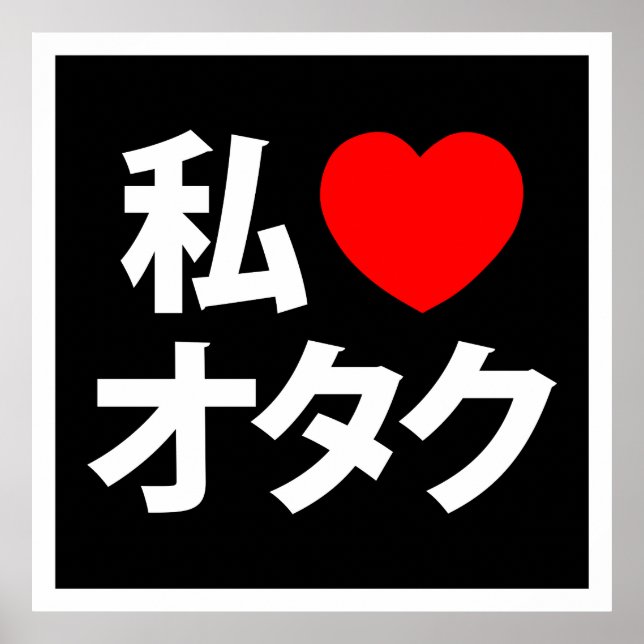 I Heart [Love] Otaku ~ Japanese Geek Poster (Front)