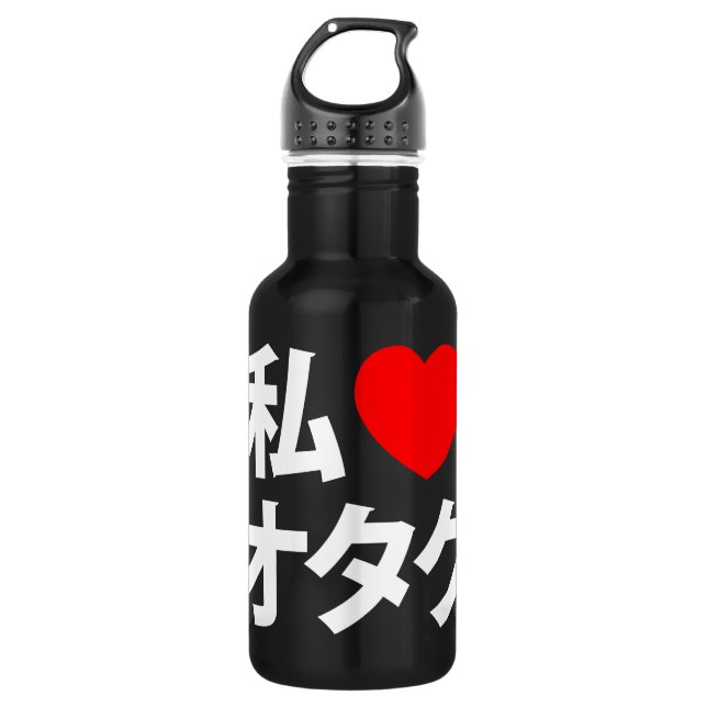 I Heart [Love] Otaku ~ Japanese Geek Stainless Steel Water Bottle (Front)