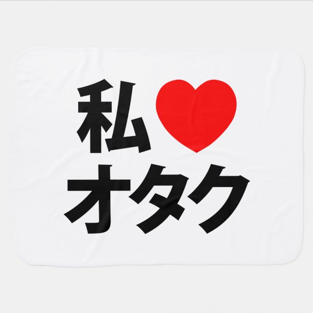 I Heart [Love] Otaku ~ Japanese Geek Stroller Blanket (Horizontal)