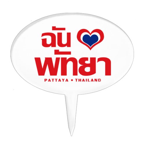 I Heart Love Pattaya  Chonburi Eastern Thailand Cake Topper