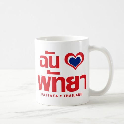 I Heart Love Pattaya  Chonburi Eastern Thailand Coffee Mug