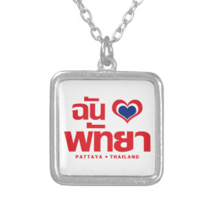 I Heart (Love) Pattaya ❤ Chonburi Eastern Thailand Silver Plated Necklace