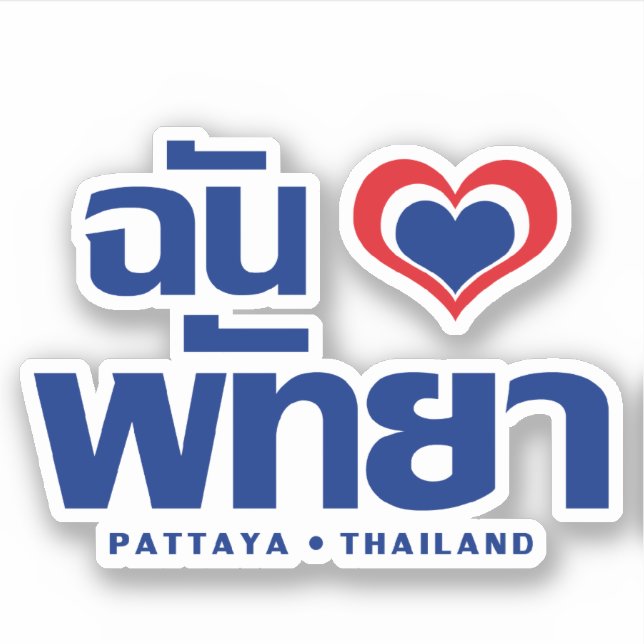 I Heart (Love) Pattaya ❤ Chonburi Eastern Thailand Sticker (Front)