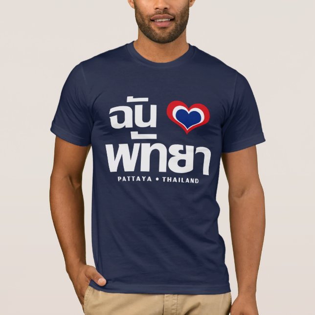 I Heart (Love) Pattaya ❤ Chonburi Eastern Thailand T-Shirt (Front)