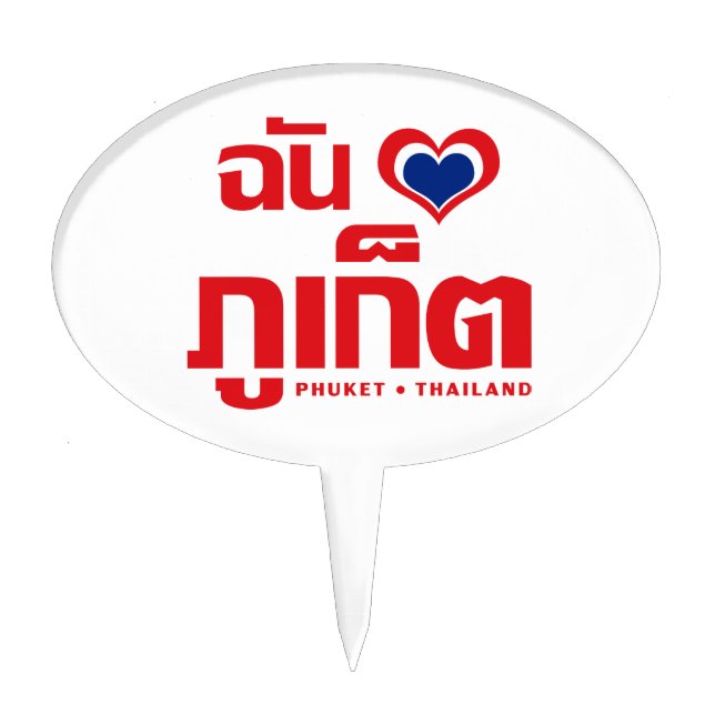 I Heart (Love) Phuket ❤ Thailand Cake Topper (Front)