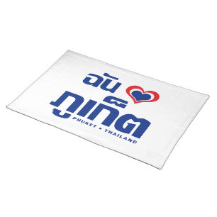 I Heart (Love) Phuket ❤ Thailand Cloth Placemat