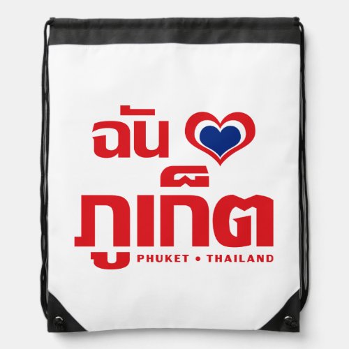 I Heart Love Phuket  Thailand Drawstring Bag