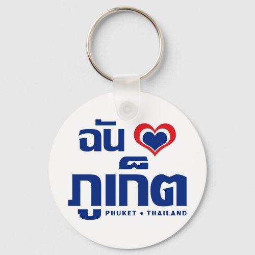 I Heart Love Phuket  Thailand Keychain